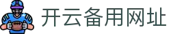 开云备用网址 - 安全信誉导航